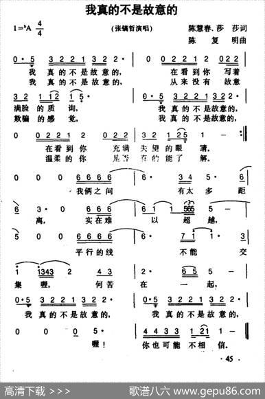 我真的不是故意的 - 陈慧春、莎莎|陈复明
