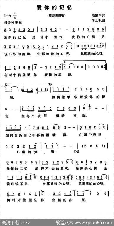 爱你的记忆 - 陆醒华|李正帆