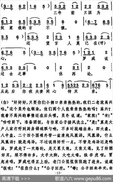 [湖北大鼓]罗成打混|陈淑瑷记谱