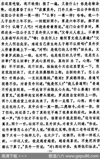 [湖北大鼓]罗成打混|陈淑瑷记谱