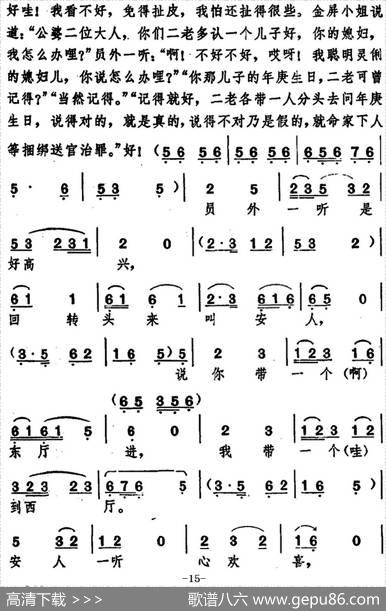 [湖北大鼓]罗成打混|陈淑瑷记谱