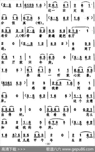 [湖北大鼓]罗成打混|陈淑瑷记谱
