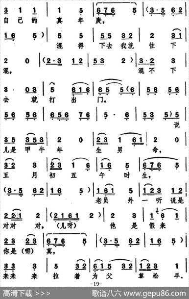 [湖北大鼓]罗成打混|陈淑瑷记谱