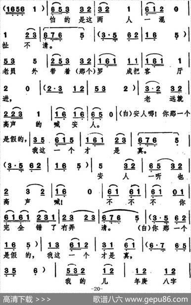 [湖北大鼓]罗成打混|陈淑瑷记谱
