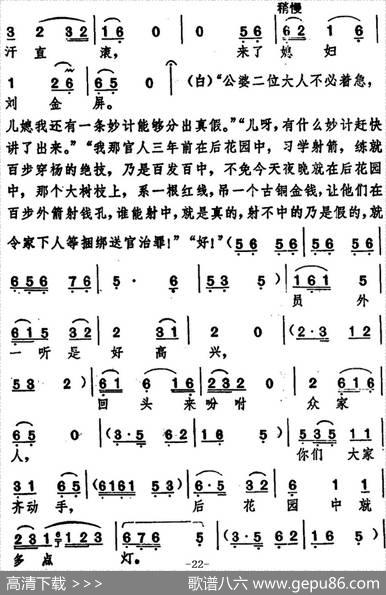 [湖北大鼓]罗成打混|陈淑瑷记谱