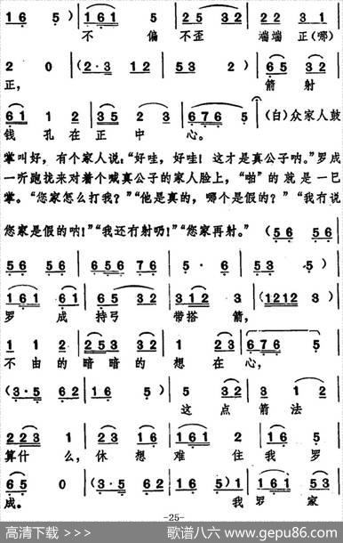 [湖北大鼓]罗成打混|陈淑瑷记谱