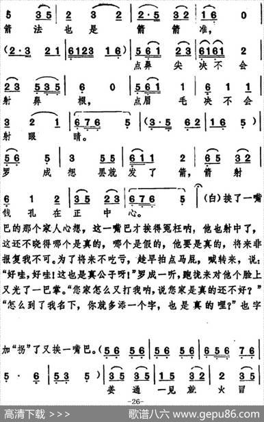 [湖北大鼓]罗成打混|陈淑瑷记谱