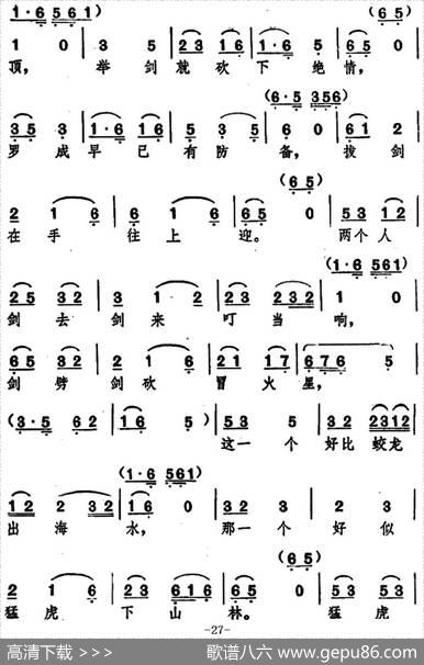 [湖北大鼓]罗成打混|陈淑瑷记谱