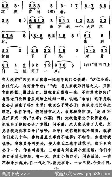 [湖北大鼓]罗成打混|陈淑瑷记谱
