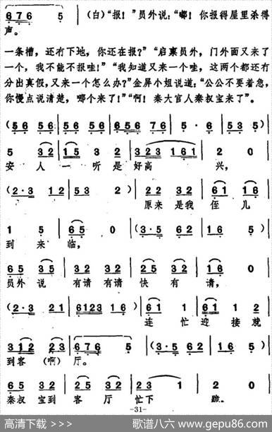 [湖北大鼓]罗成打混|陈淑瑷记谱