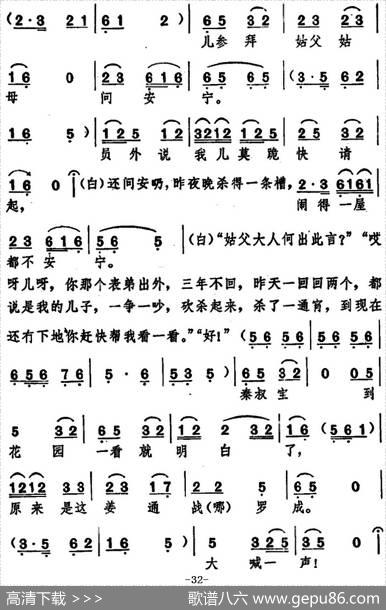 [湖北大鼓]罗成打混|陈淑瑷记谱