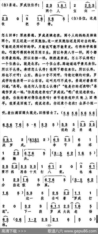 [湖北大鼓]罗成打混|陈淑瑷记谱