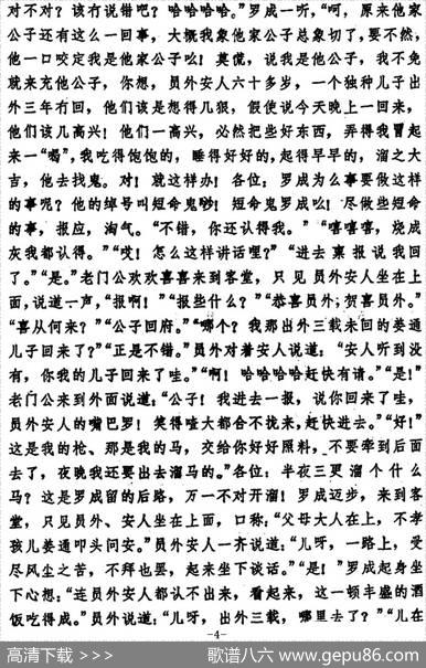 [湖北大鼓]罗成打混|陈淑瑷记谱