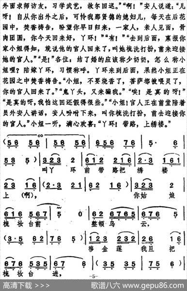 [湖北大鼓]罗成打混|陈淑瑷记谱