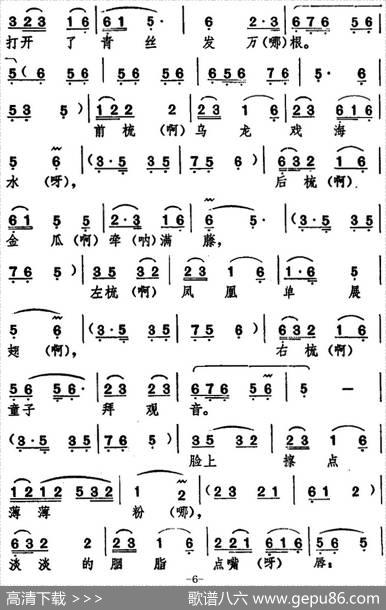 [湖北大鼓]罗成打混|陈淑瑷记谱