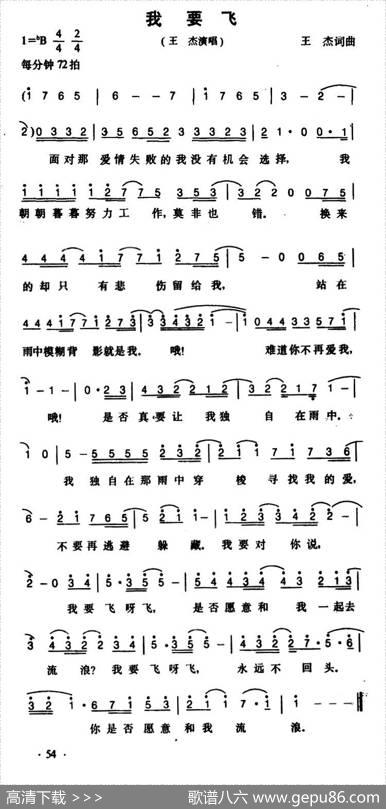 我要飞（王杰词曲） - 王杰|王杰