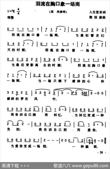 泪流在胸口象一场雨 - 人生宣言|郭恒新