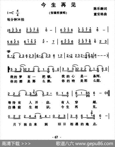 今生再见 - 陈乐融|童安格