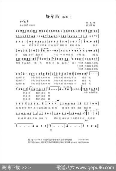 好苹果（版本一） - 何也|侯卫国