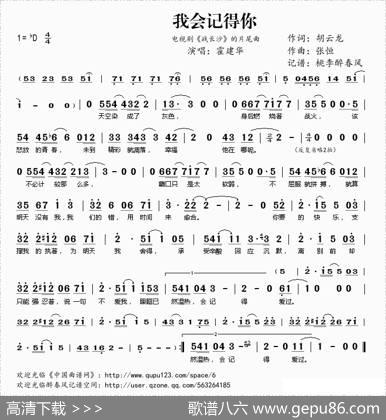 我会记得你（电视剧《战长沙》的片尾曲） - 胡云龙|张恒