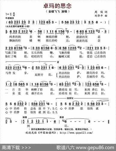卓玛的思念 - 周俊|刘华平