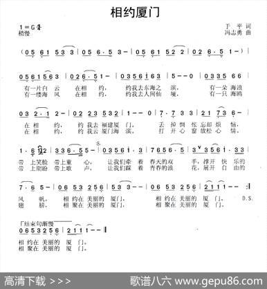 相约厦门（于平词冯志勇曲） - 于平|冯志勇