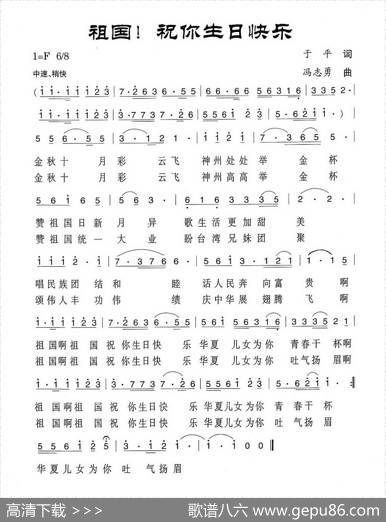 祖国，祝你生日快乐（于平作词冯志勇作曲） - 于平|冯志勇