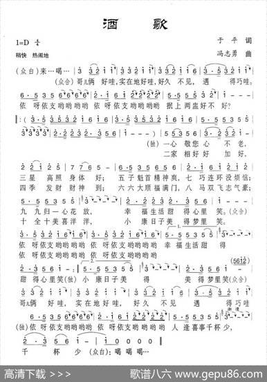 酒歌（于平词冯志勇曲） - 于平|冯志勇