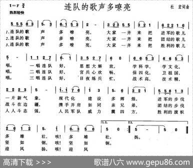 连队的歌声多嘹亮 - 杜宏|杜宏