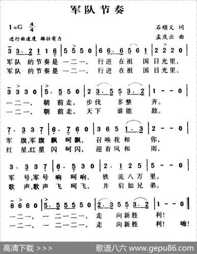 军队节奏 - 石顺义|孟庆云