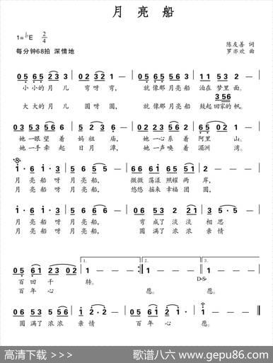 月亮船（陈友善词罗亦欢曲） - 陈友善|罗亦欢