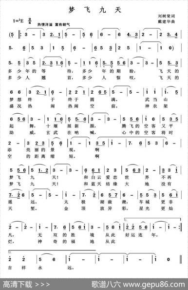 梦飞九天（刘树棠词） - 刘树棠|戴建华