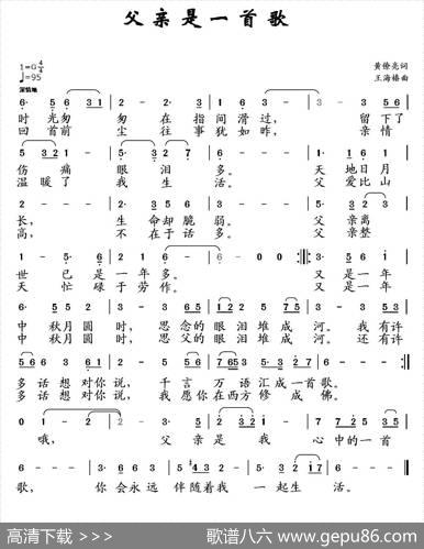父亲是一首歌 - 黄僚亮|王海椿