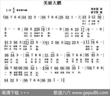 美丽大鹏 - 刘永国|翁守贤