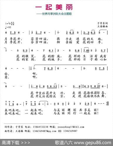 一起美丽 - 于学东|王海椿