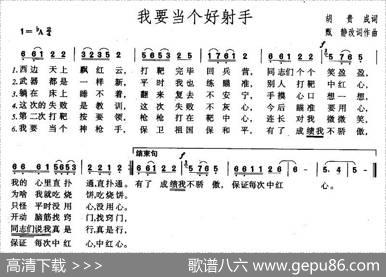 我要当个好射手 - 胡贵成