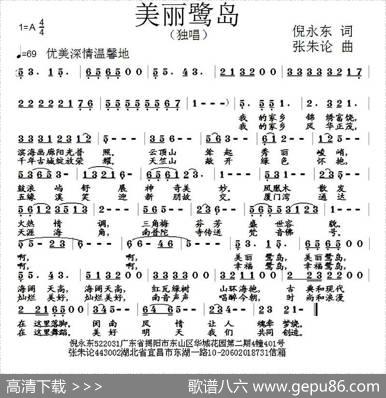 美丽鹭岛 - 倪永东|张朱论