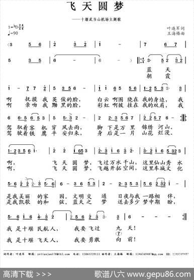 飞天圆梦（王海椿词叶连军曲） - 王海椿|叶连军