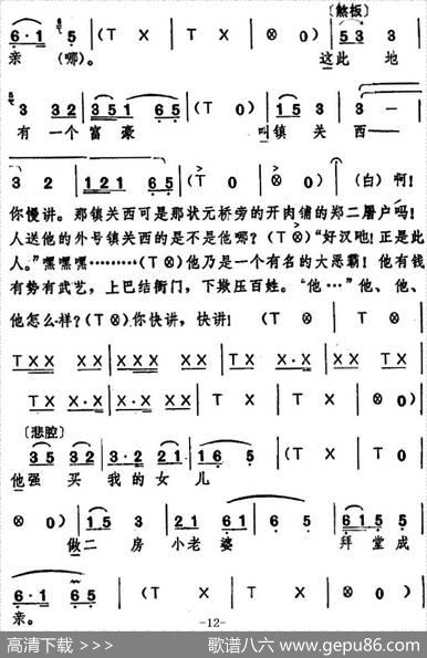 [湖北大鼓]鲁达拳打镇关西|何远志记谱