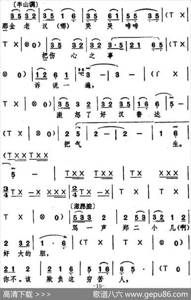 [湖北大鼓]鲁达拳打镇关西|何远志记谱