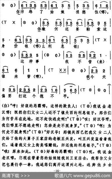 [湖北大鼓]鲁达拳打镇关西|何远志记谱