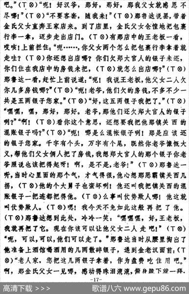[湖北大鼓]鲁达拳打镇关西|何远志记谱