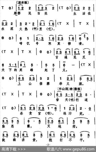 [湖北大鼓]鲁达拳打镇关西|何远志记谱