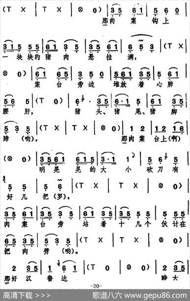 [湖北大鼓]鲁达拳打镇关西|何远志记谱