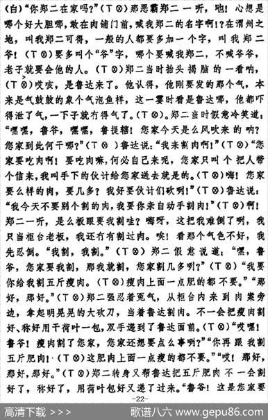 [湖北大鼓]鲁达拳打镇关西|何远志记谱