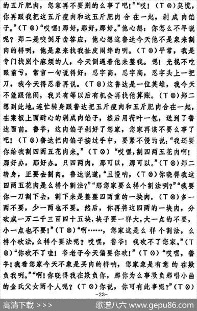 [湖北大鼓]鲁达拳打镇关西|何远志记谱