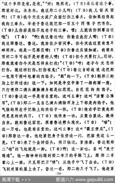 [湖北大鼓]鲁达拳打镇关西|何远志记谱