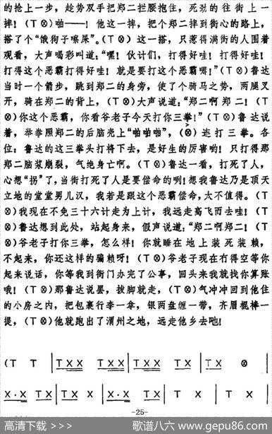 [湖北大鼓]鲁达拳打镇关西|何远志记谱