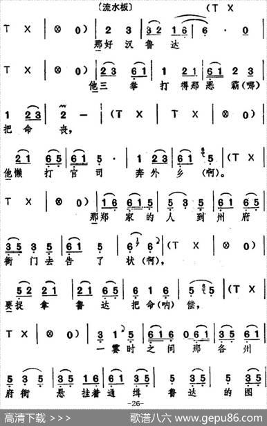 [湖北大鼓]鲁达拳打镇关西|何远志记谱