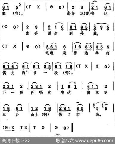 [湖北大鼓]鲁达拳打镇关西|何远志记谱